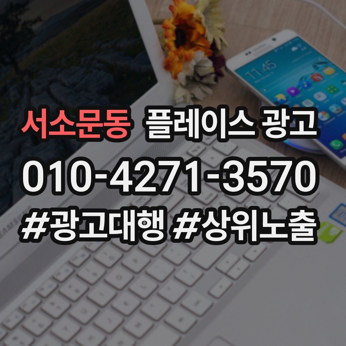 서소문동 플레이스 광고 계약 전에 꼭 확인할 항목 7가지
