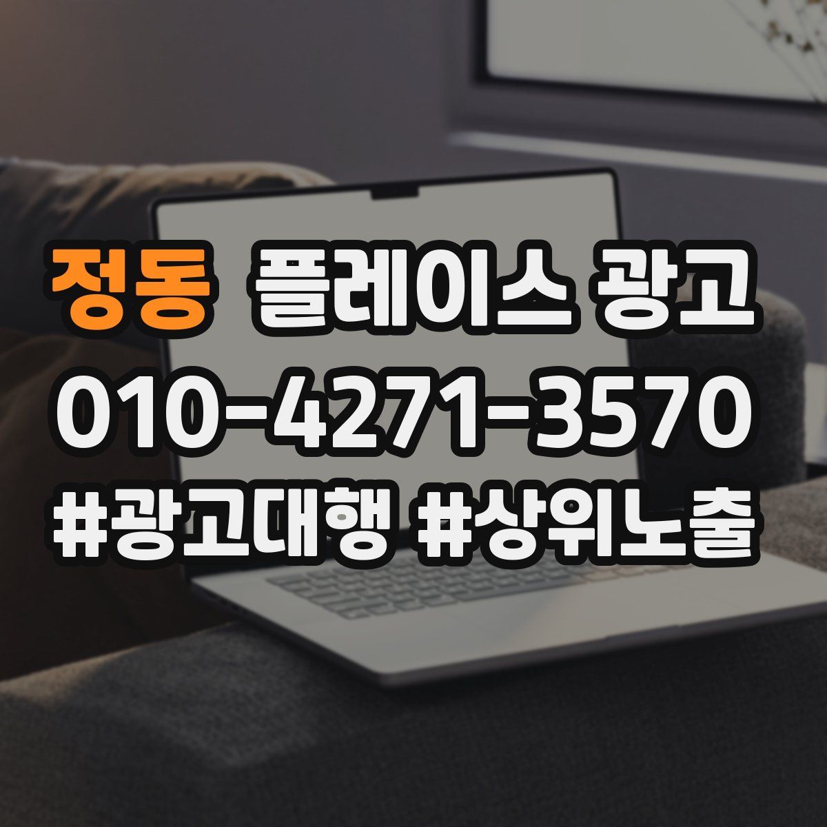 정동 플레이스 광고