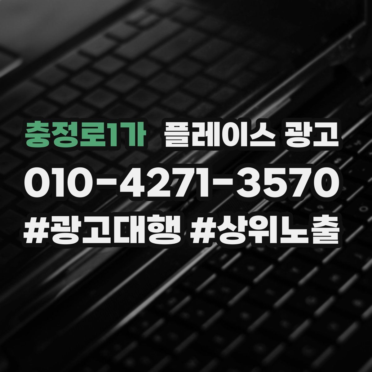 충정로1가 플레이스 광고 주 1회 점검으로 충분한 핵심 지표