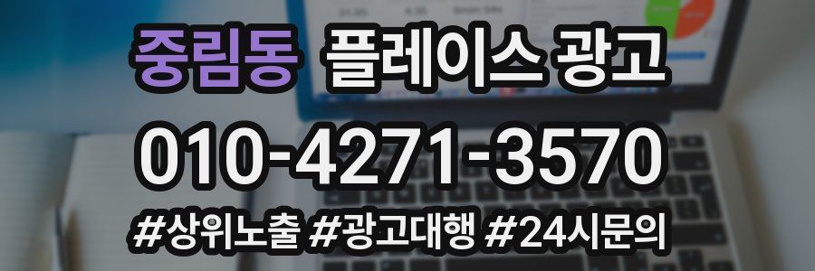 중림동 플레이스 광고