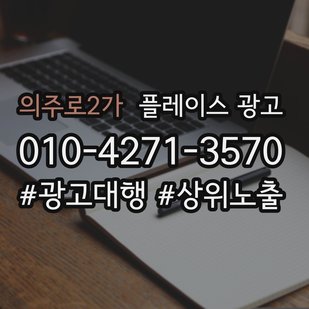 의주로2가 플레이스 광고 예약 링크 연결이 안 될 때 점검