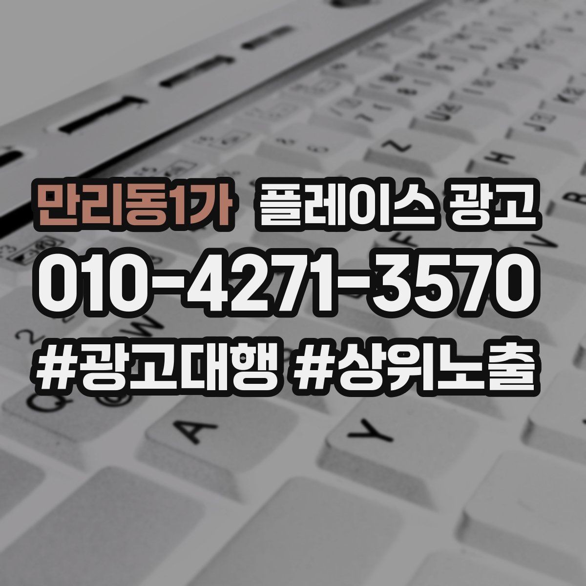 만리동1가 플레이스 광고 대표사진이 바뀌면 반응이 달라지는 이유