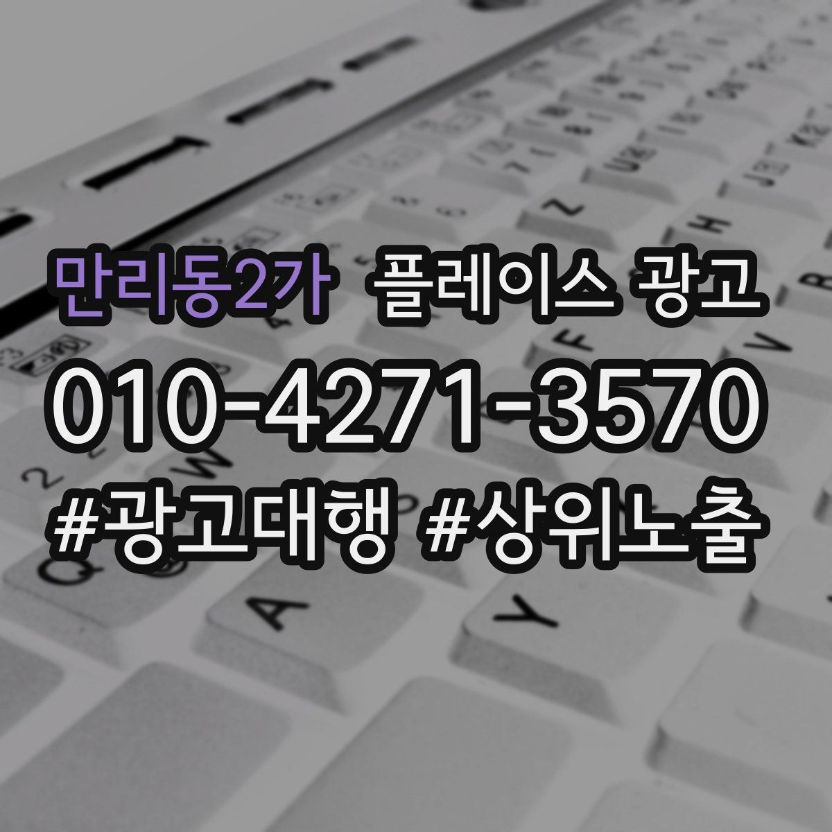 만리동2가 플레이스 광고 정기 점검 없이도 관리되는 운영 방식