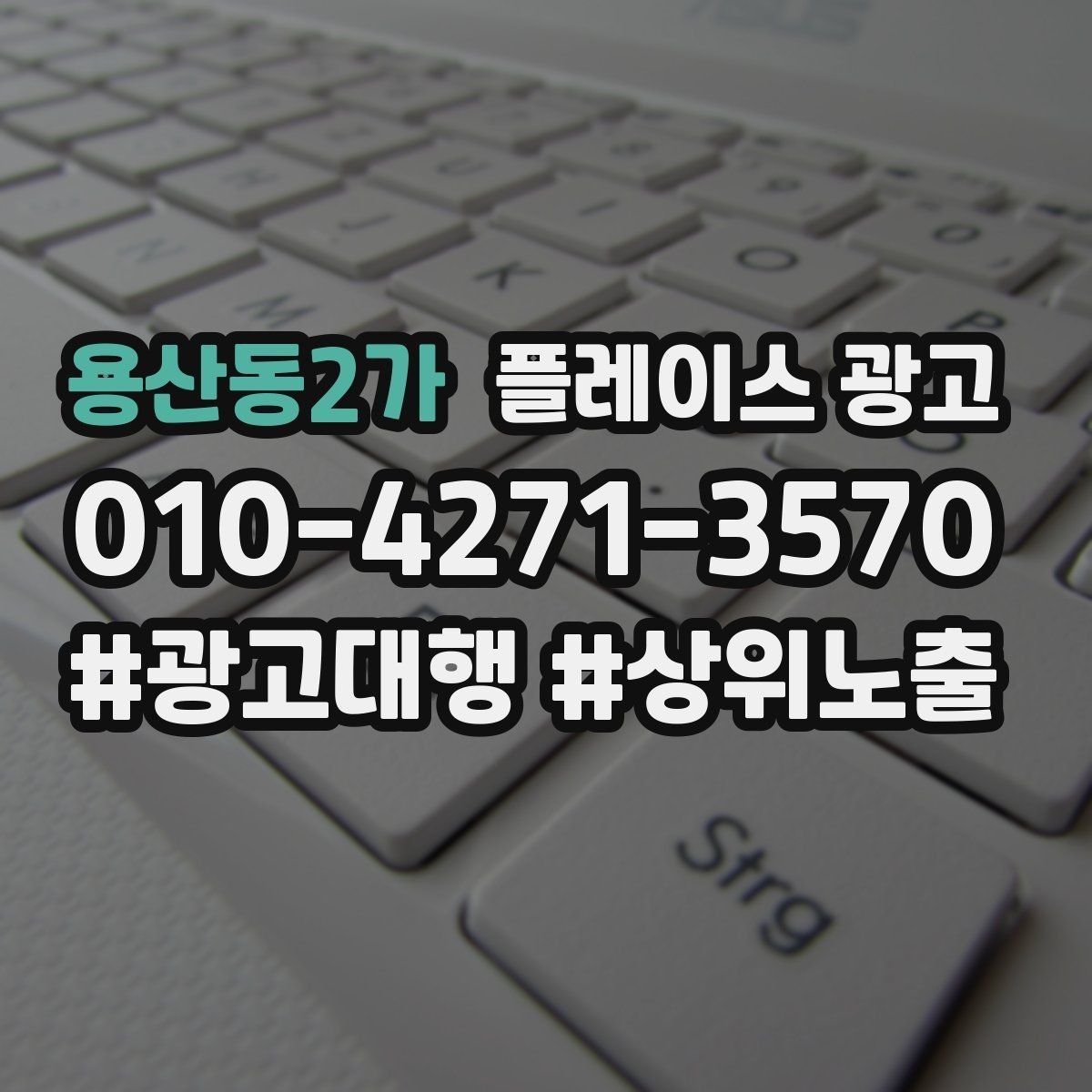 용산동2가 플레이스 광고 대표번호와 직통번호를 구분해야 하는 이유