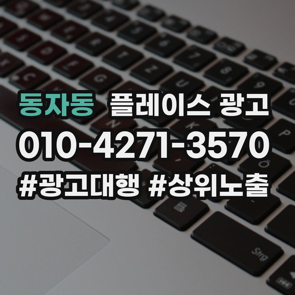 동자동 플레이스 광고 병원 의원 업종에서 신뢰 정보가 중요한 이유