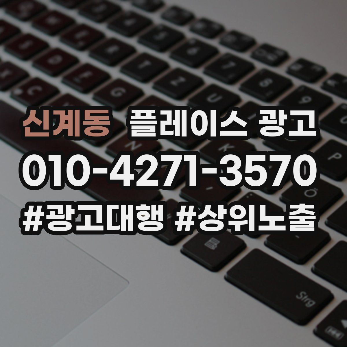 신계동 플레이스 광고 대표 메뉴 3개만 잡아도 전환이 달라진다