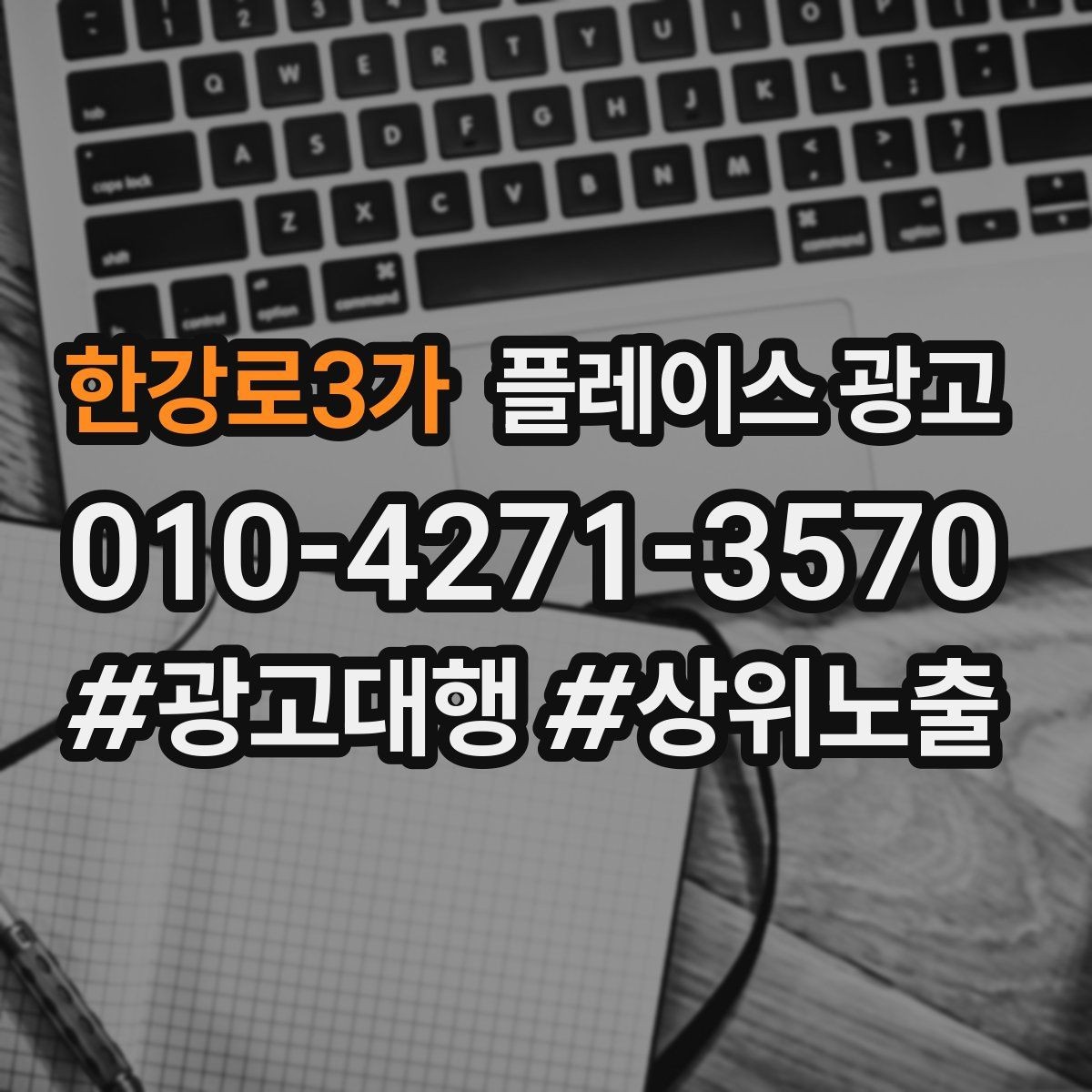 한강로3가 플레이스 광고 인테리어 업종은 신뢰 자료가 핵심이다