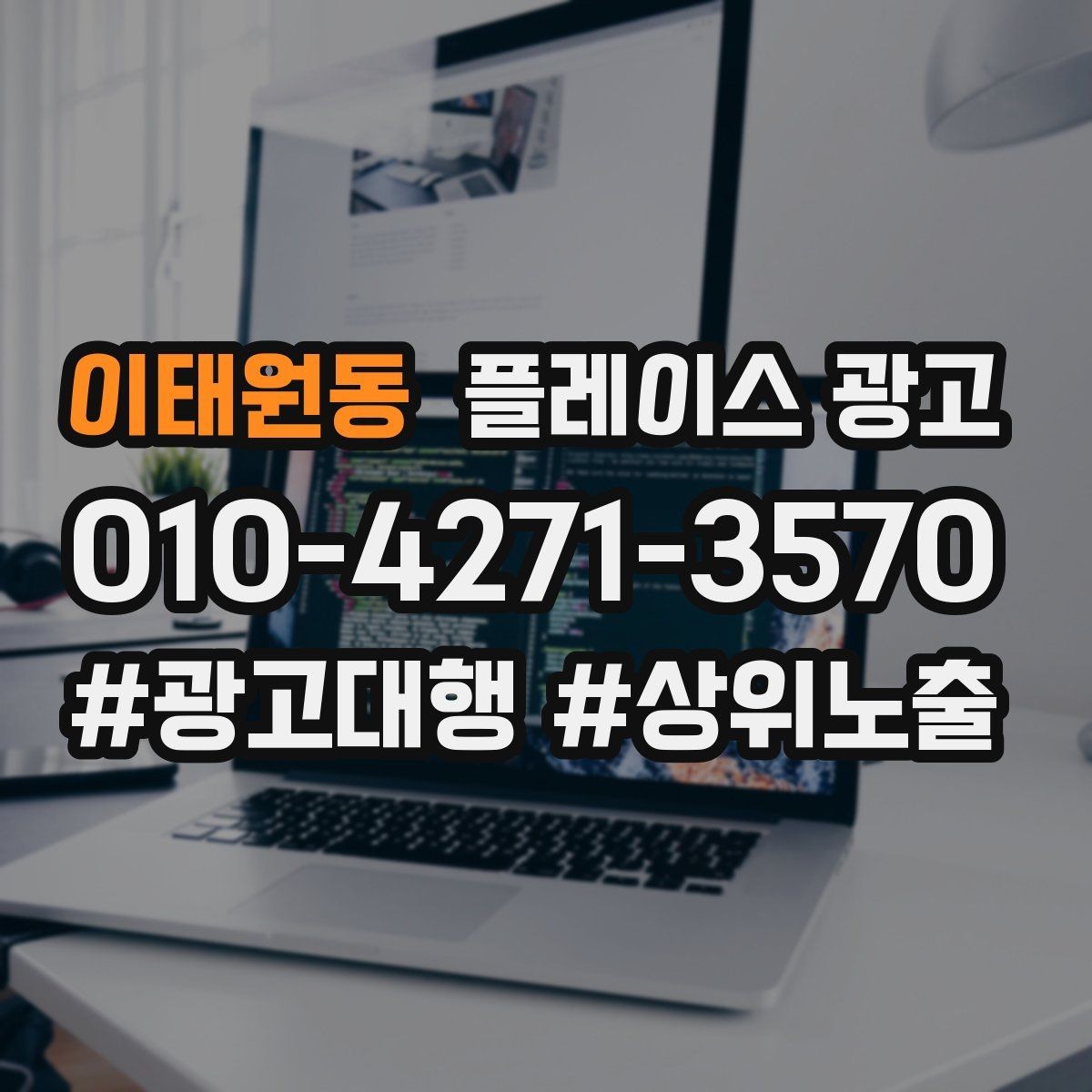 이태원동 플레이스 광고 메뉴판 사진만으로 신뢰를 만드는 방법
