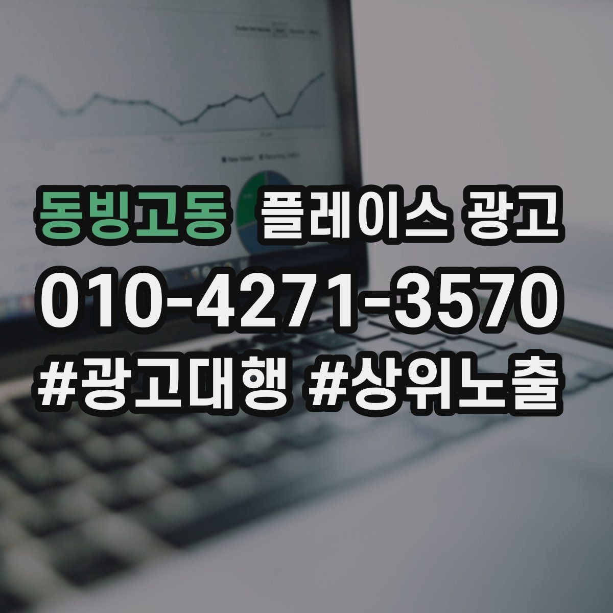 동빙고동 플레이스 광고 인테리어 업종은 신뢰 자료가 핵심이다