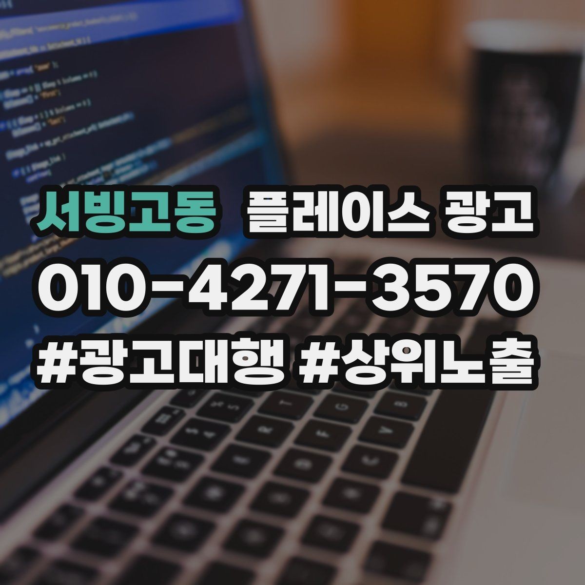 서빙고동 플레이스 광고 인테리어 업종은 신뢰 자료가 핵심이다
