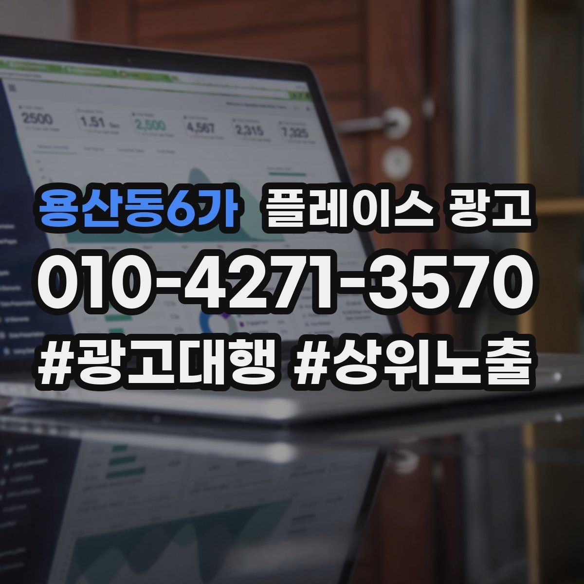용산동6가 플레이스 광고 사장님이 바빠도 돌아가는 운영 루틴