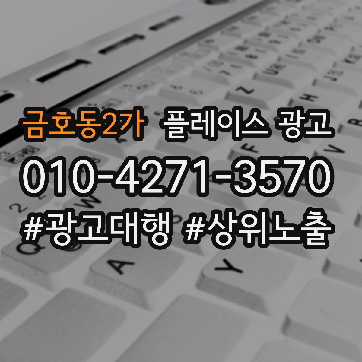 금호동2가 플레이스 광고 매일 체크하면 좋은 한 화면 지표