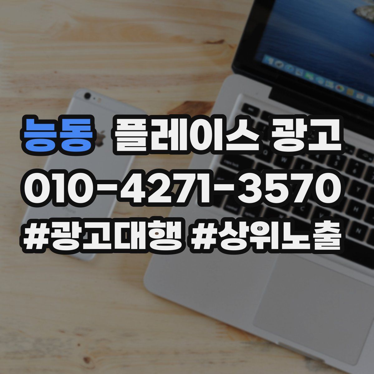 능동 플레이스 광고