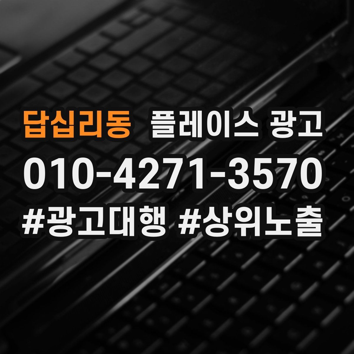 답십리동 플레이스 광고 사진 리뷰를 늘리는 운영 방법
