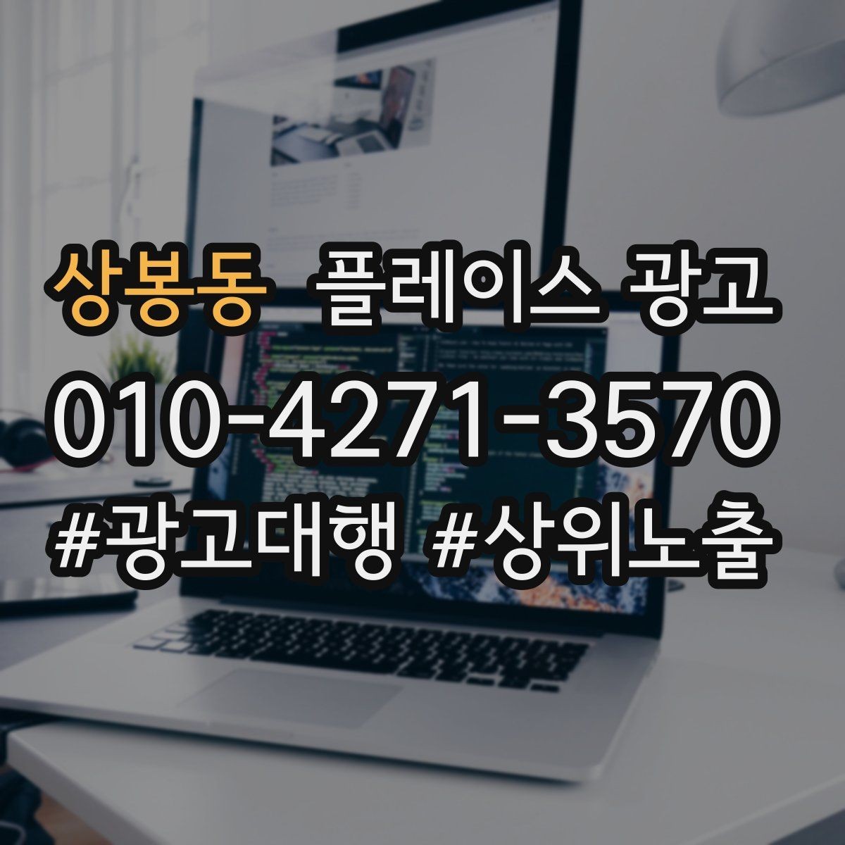 상봉동 플레이스 광고 테스트 확대 순서로 실패 줄이기