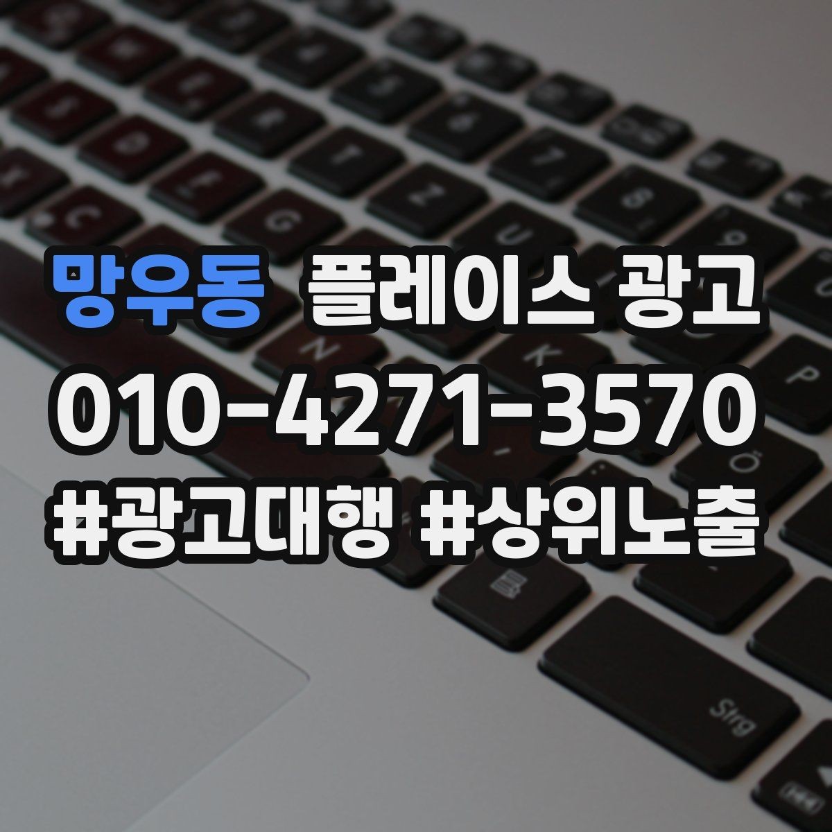 망우동 플레이스 광고 단골 위주 매장도 신규 유입이 필요한 이유