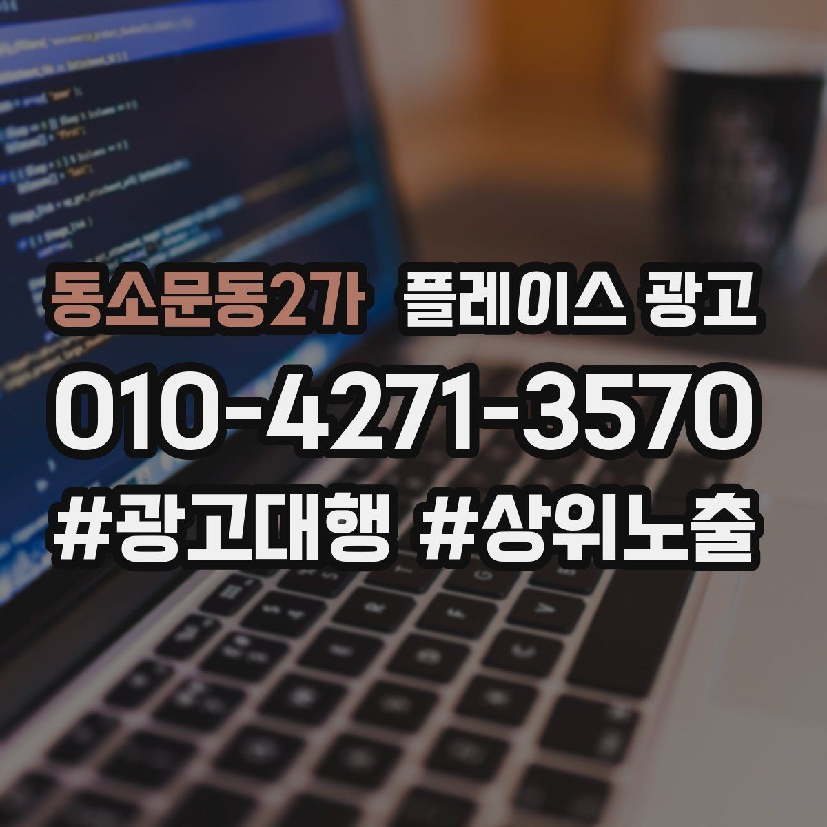 동소문동2가 플레이스 광고 노쇼를 줄이는 예약 확정 메시지 예시