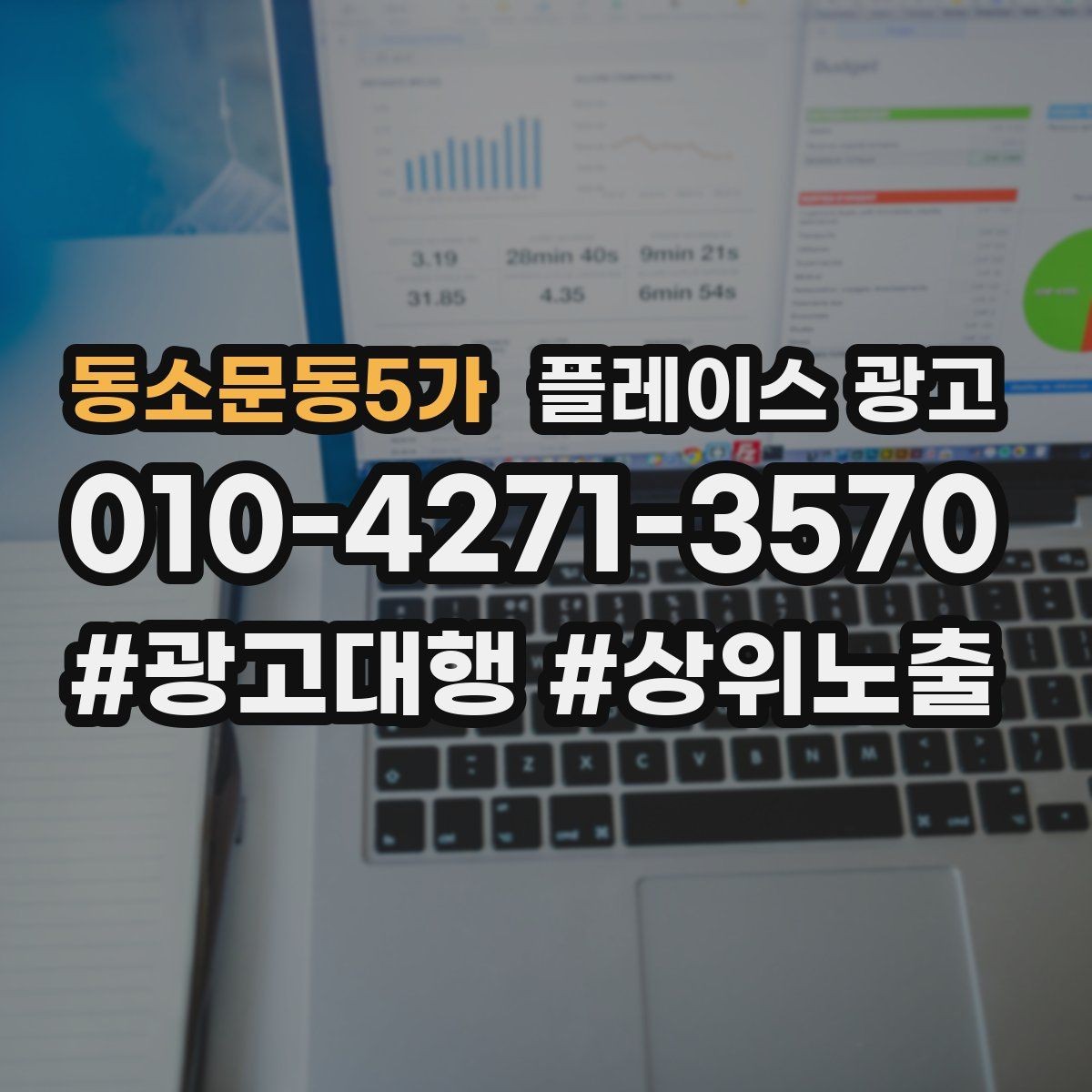 동소문동5가 플레이스 광고 광고 효율이 떨어질 때 리셋 방법