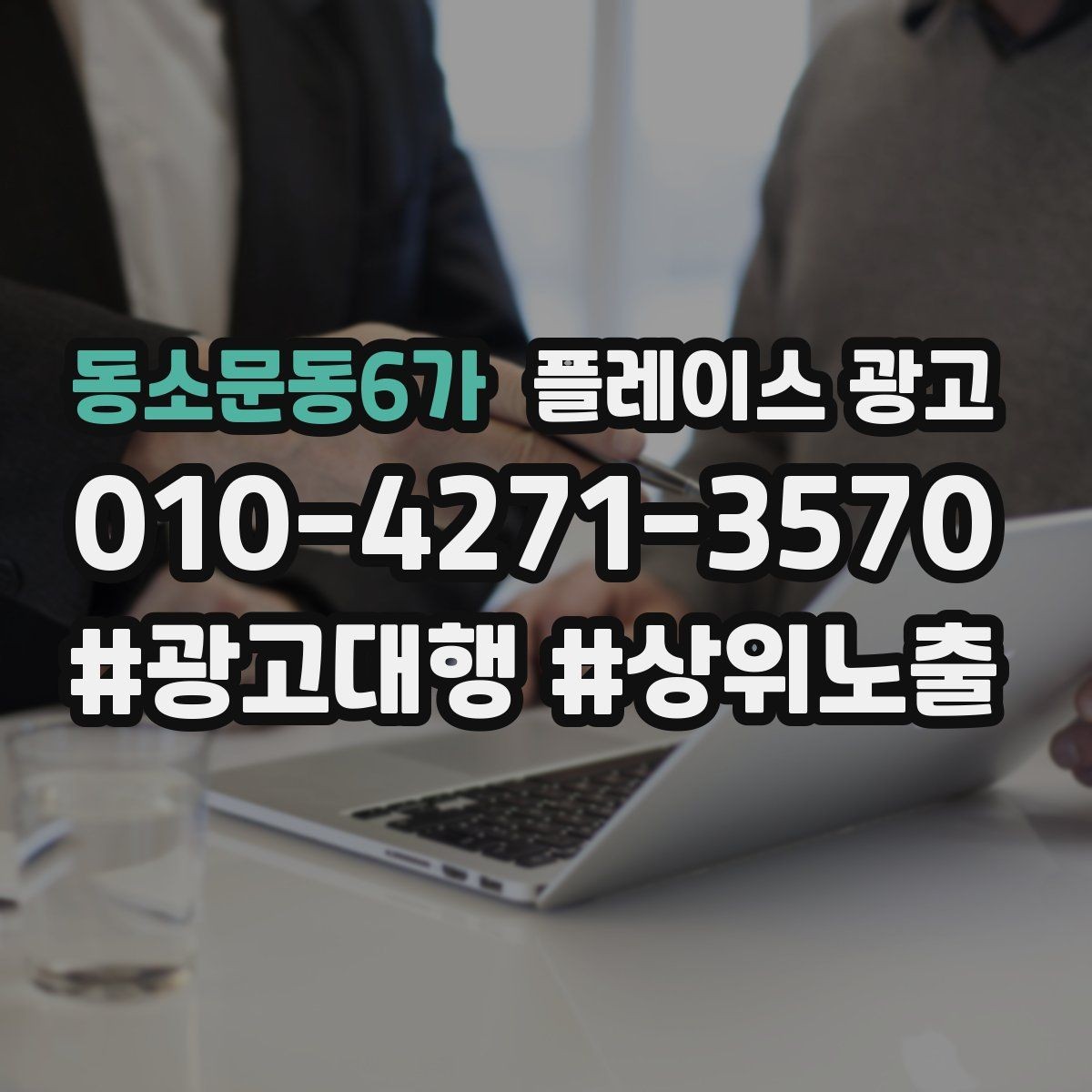 동소문동6가 플레이스 광고 목표를 길찾기로 잡을 때 유리한 업종