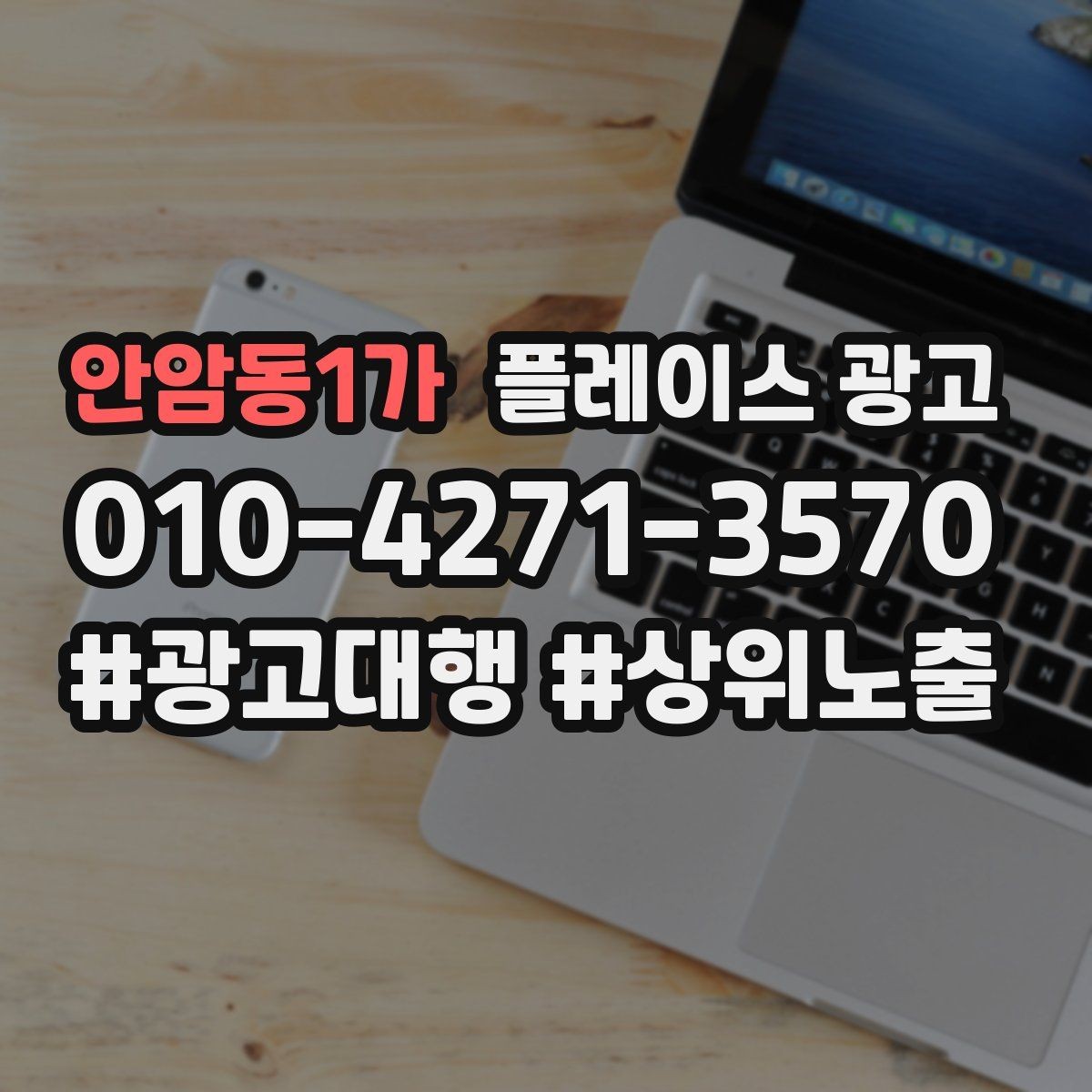 안암동1가 플레이스 광고 별점이 떨어졌을 때 회복 루틴
