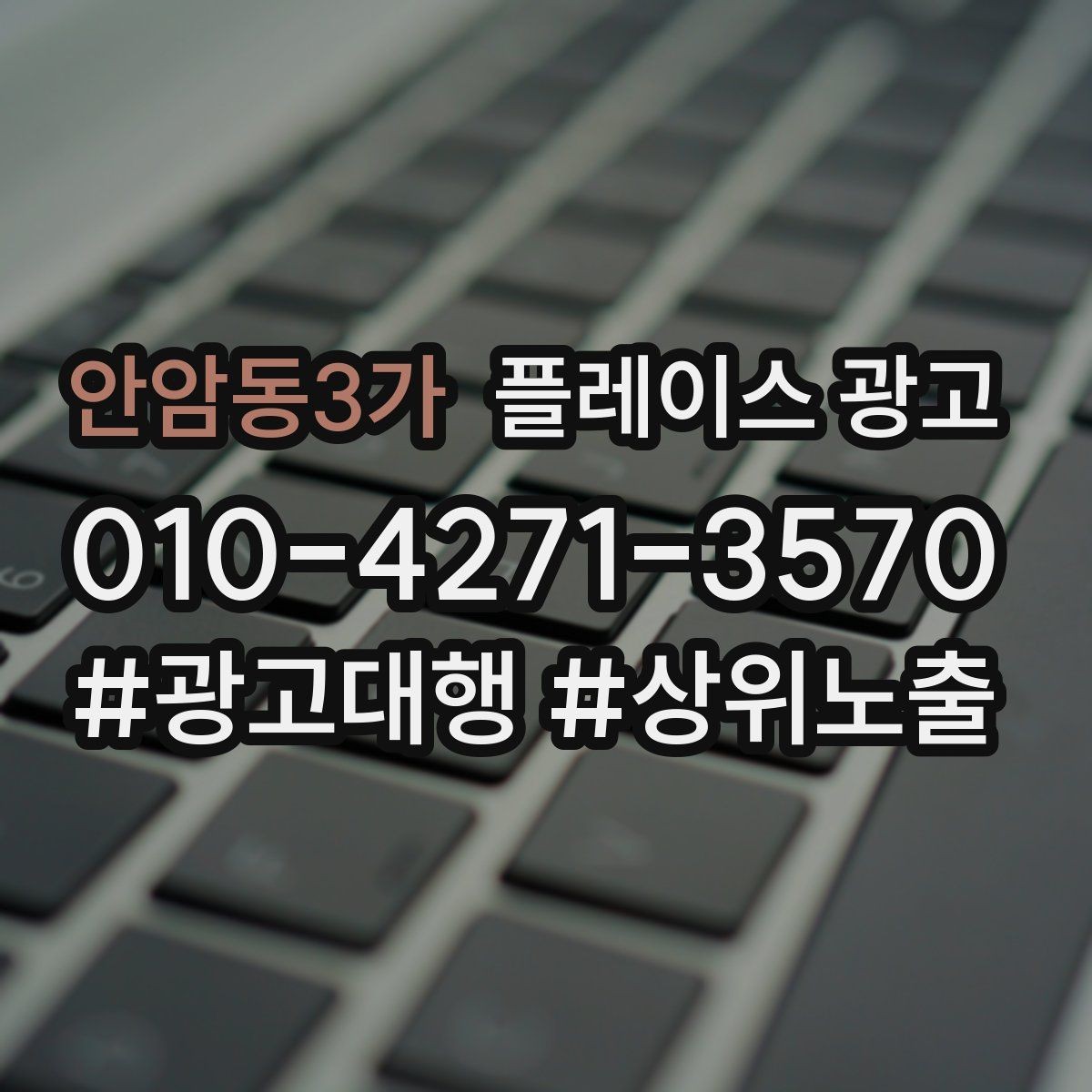 안암동3가 플레이스 광고 전단 명함 QR로 플레이스 유입 만들기