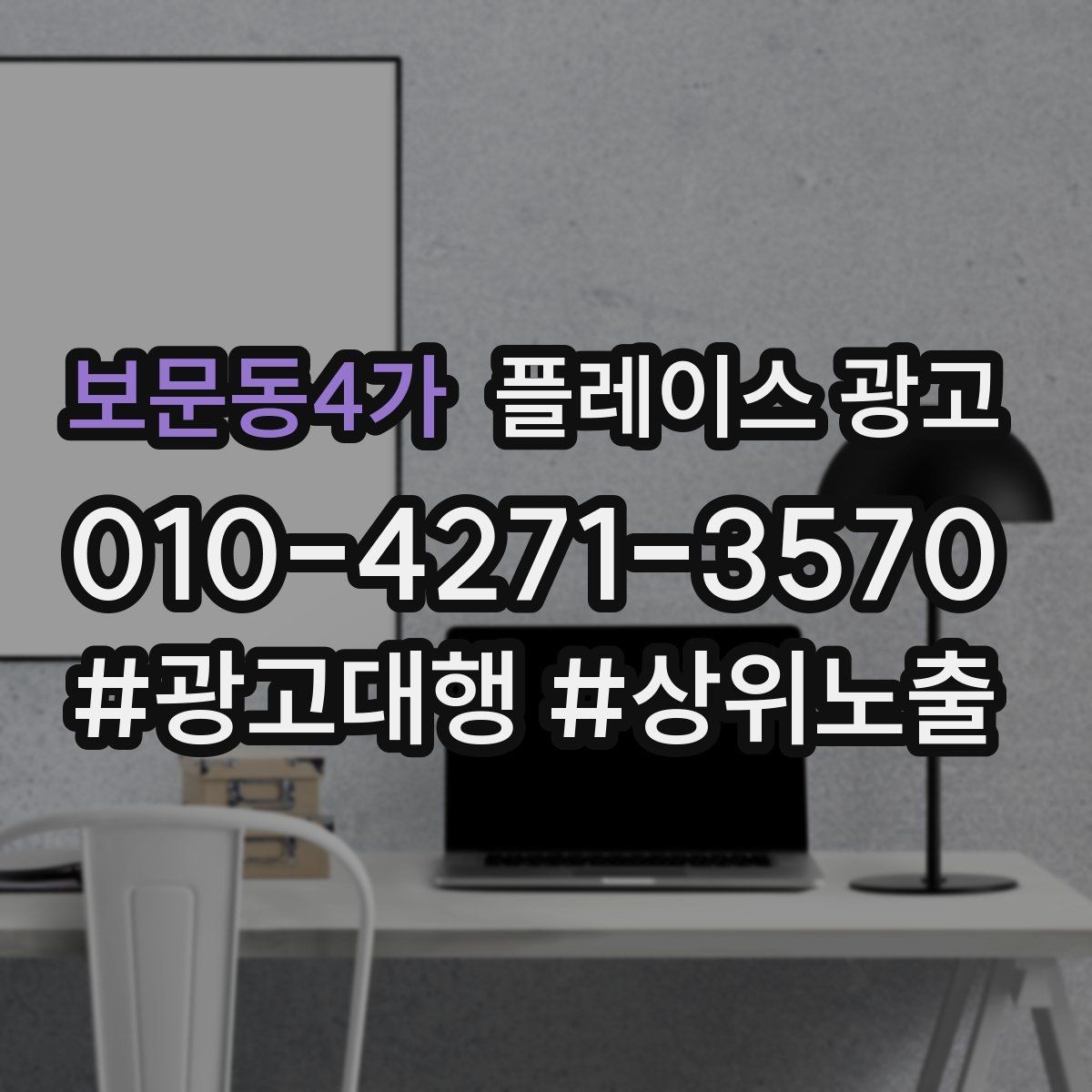 보문동4가 플레이스 광고 오픈 이벤트를 재방문으로 연결하는 방법