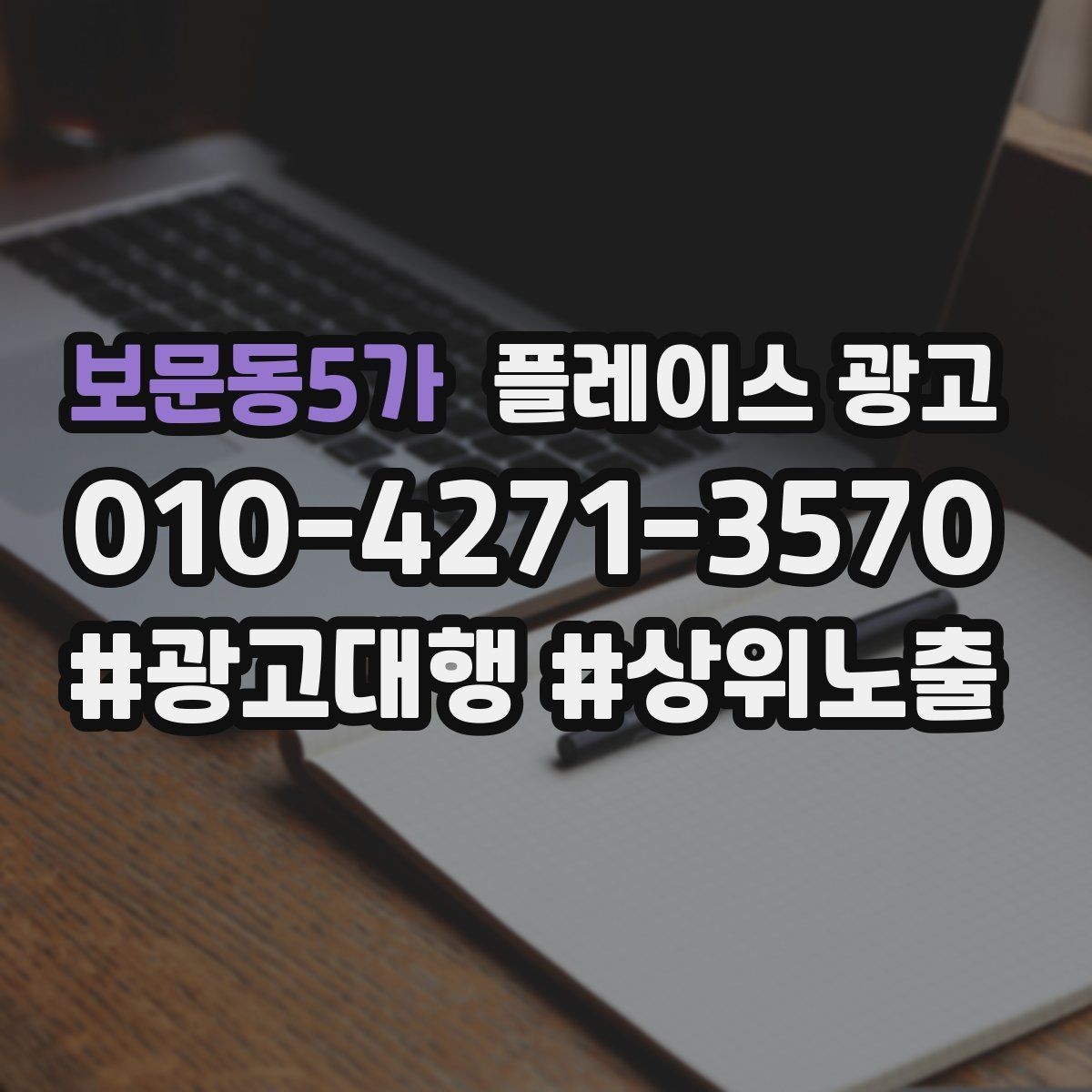 보문동5가 플레이스 광고 내부 사진이 전환에 영향을 주는 업종