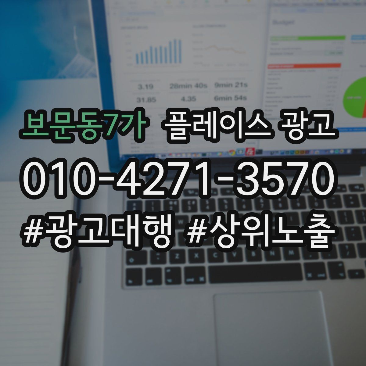보문동7가 플레이스 광고 한 달에 한 번 꼭 해야 하는 정리 작업
