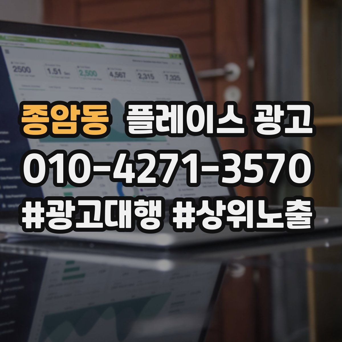 종암동 플레이스 광고 학원 업종에서 상담 동선이 핵심인 이유