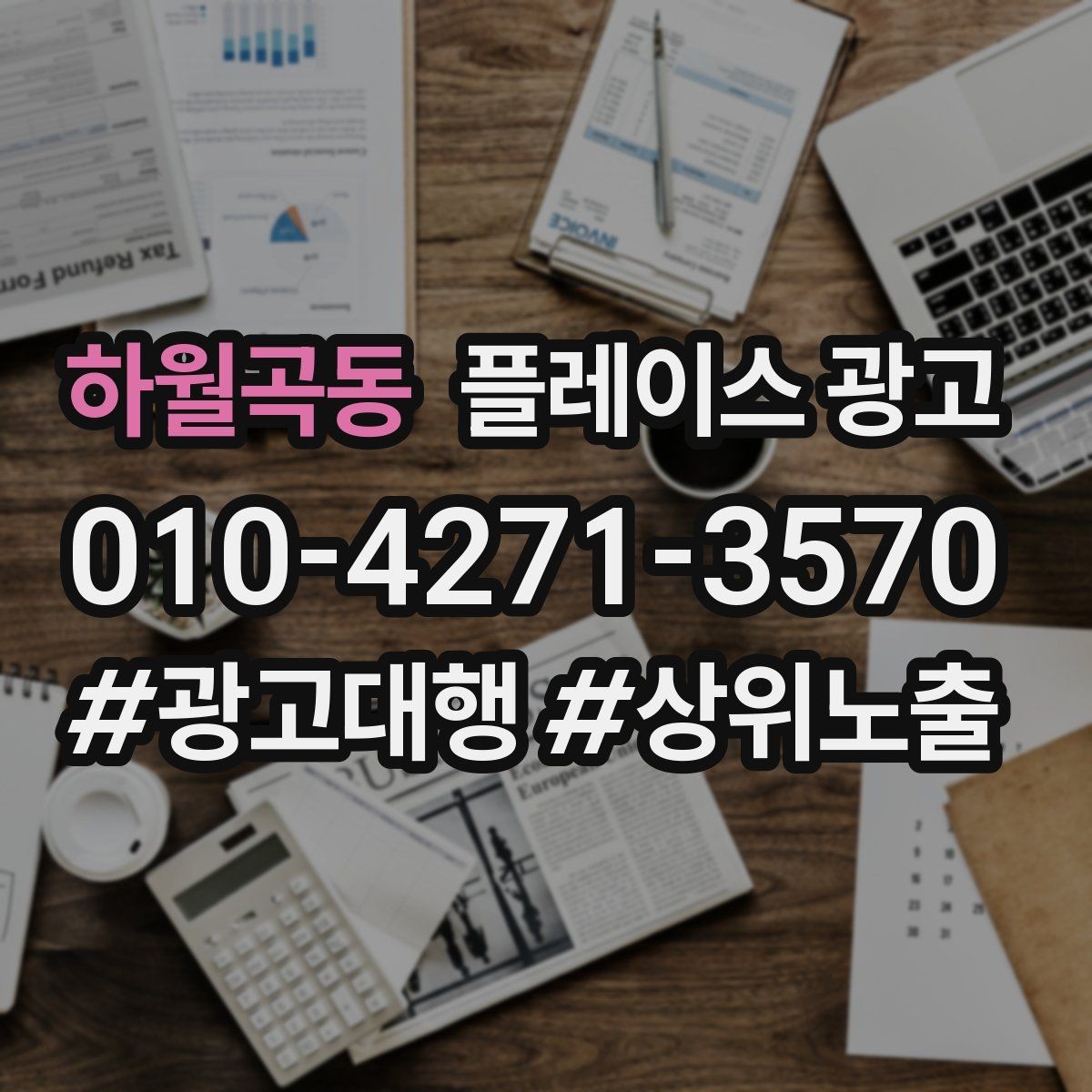 하월곡동 플레이스 광고 리뷰 요청을 자연스럽게 하는 말투