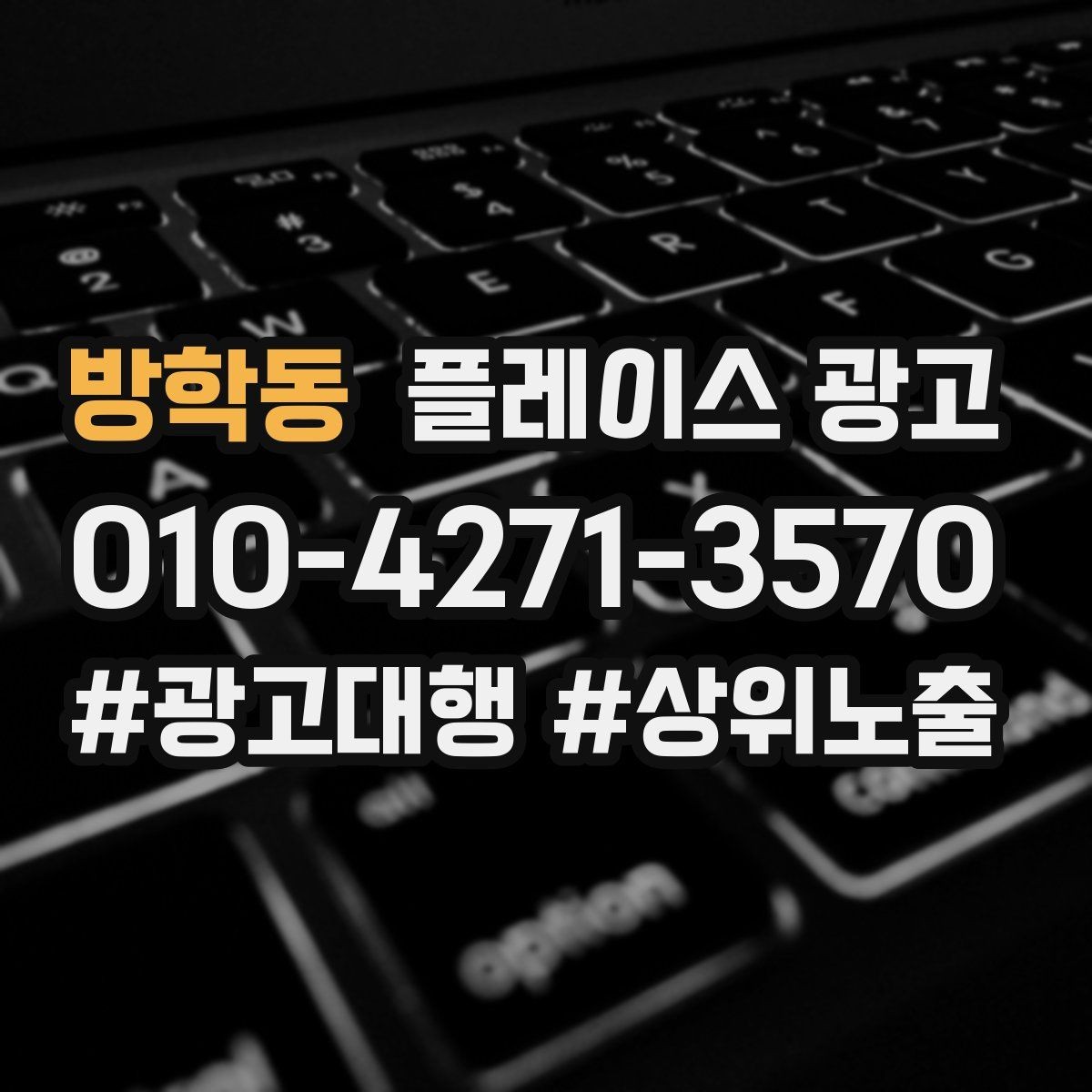방학동 플레이스 광고 전화는 오는데 방문이 없을 때 체크