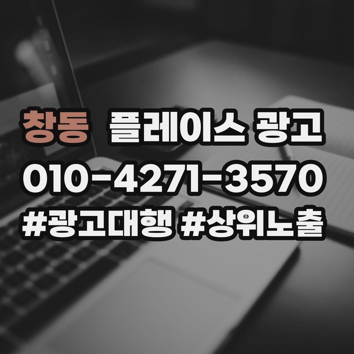 창동 플레이스 광고 메뉴판 사진만으로 신뢰를 만드는 방법