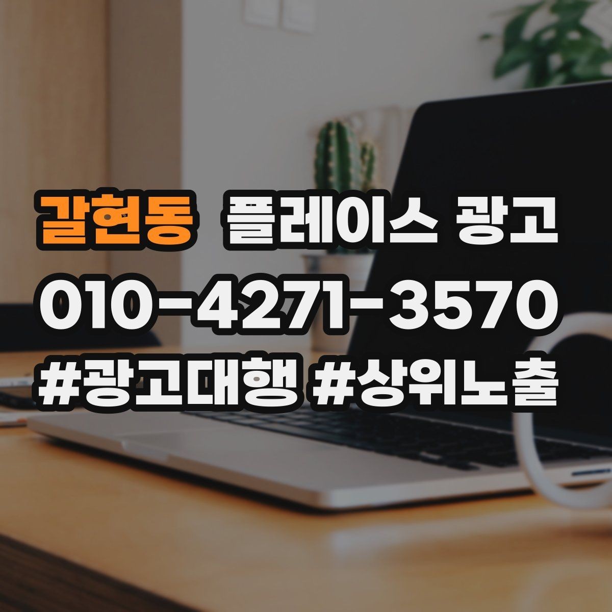갈현동 플레이스 광고 악성 리뷰 대응을 깔끔하게 하는 방법