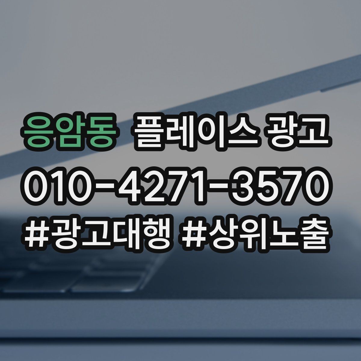 응암동 플레이스 광고 점심 피크를 살리는 운영 팁