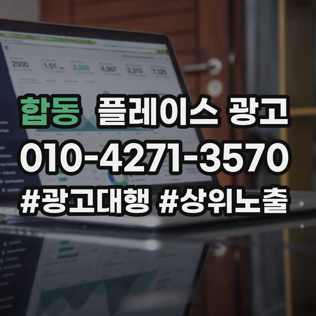 합동 플레이스 광고 휴무 안내를 깔끔하게 정리하는 방법