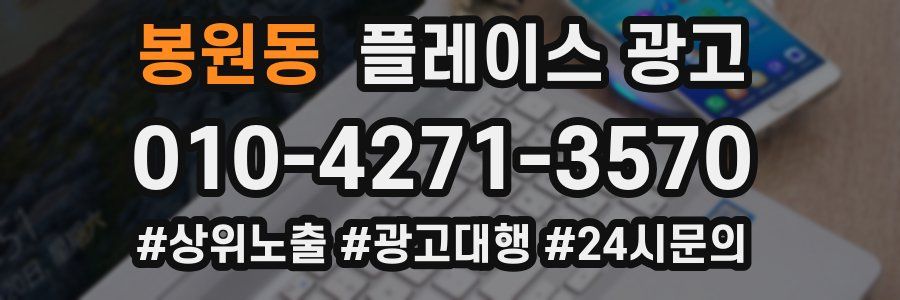 봉원동 플레이스 광고