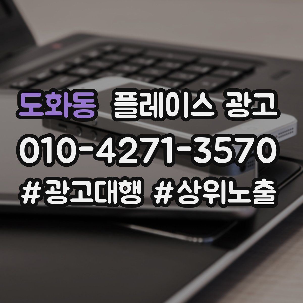 도화동 플레이스 광고 미용 뷰티 업종에서 사진이 중요한 이유