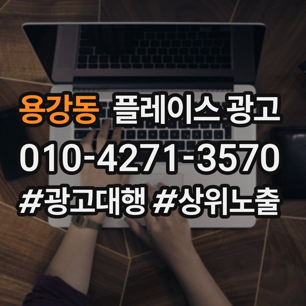 용강동 플레이스 광고 점심 피크를 살리는 운영 팁