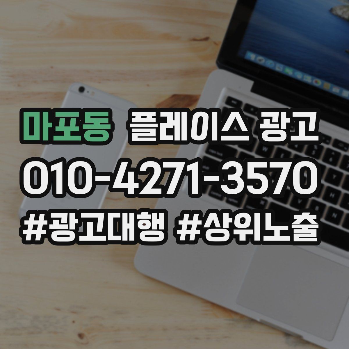마포동 플레이스 광고 주소 표기가 혼란스러울 때 정리 방법