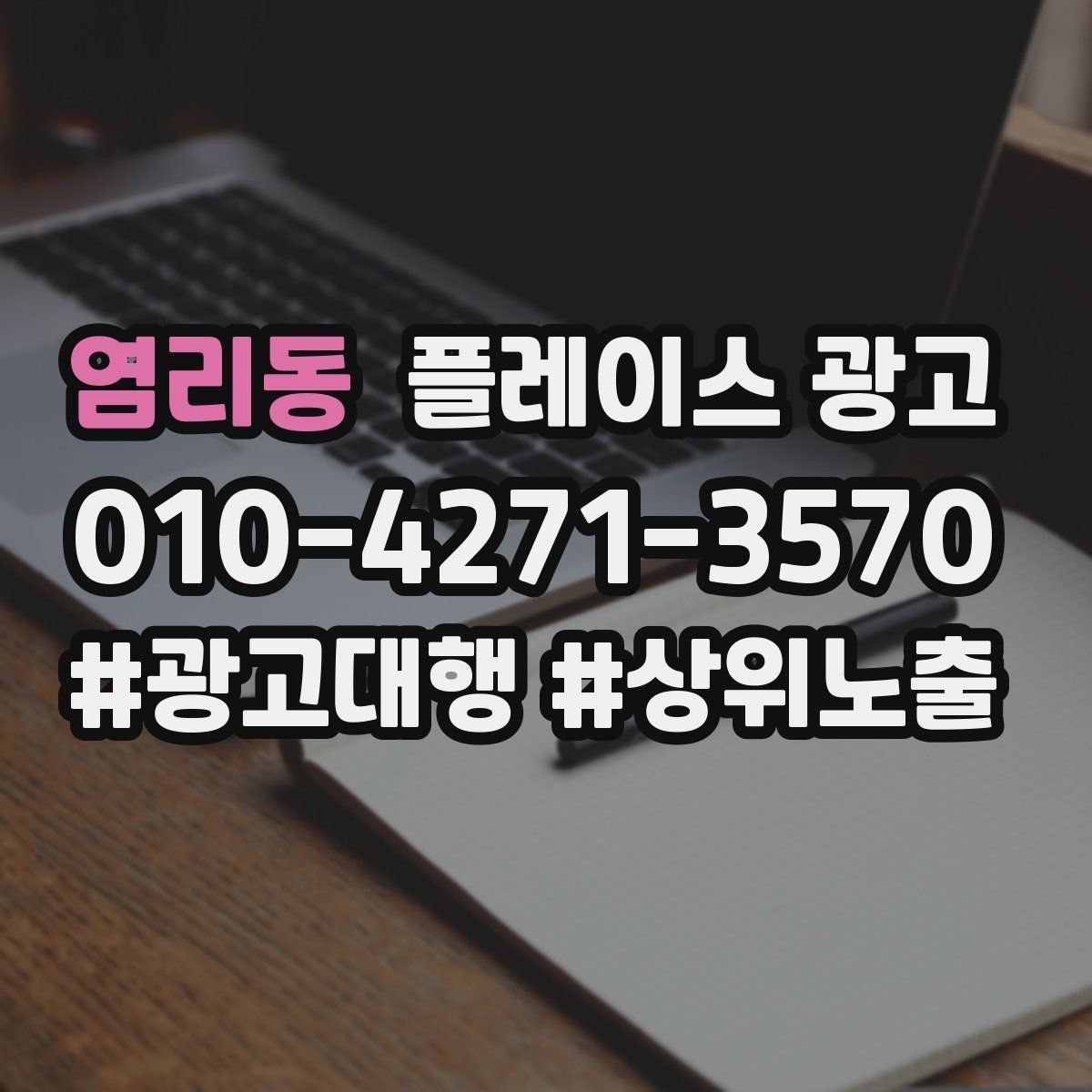 염리동 플레이스 광고 리뷰 요청을 부담 없이 하는 타이밍