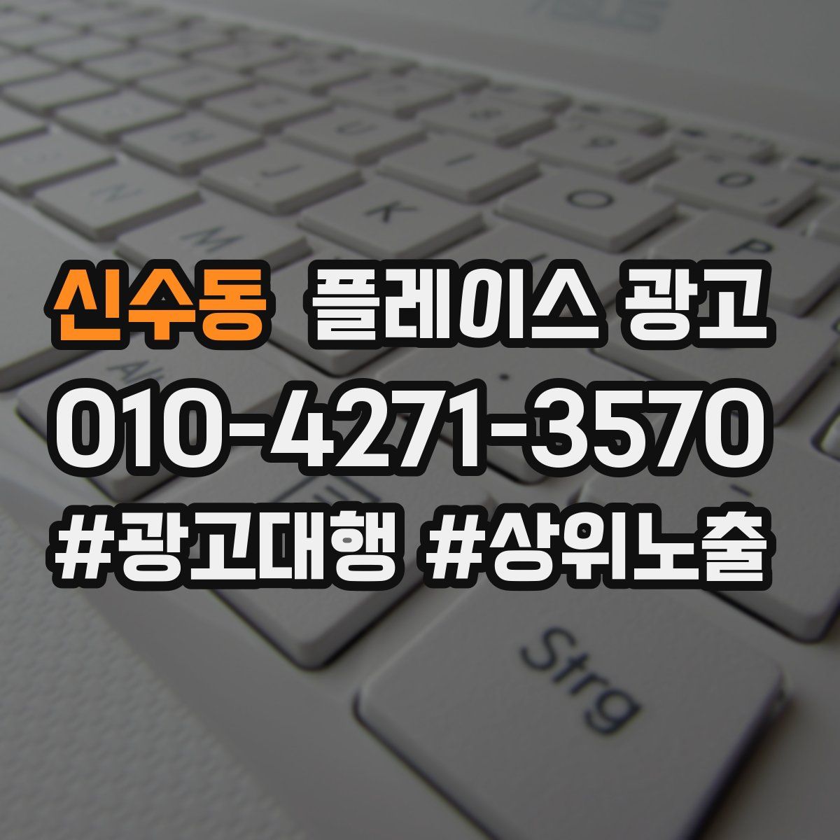 신수동 플레이스 광고