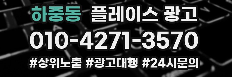 하중동 플레이스 광고