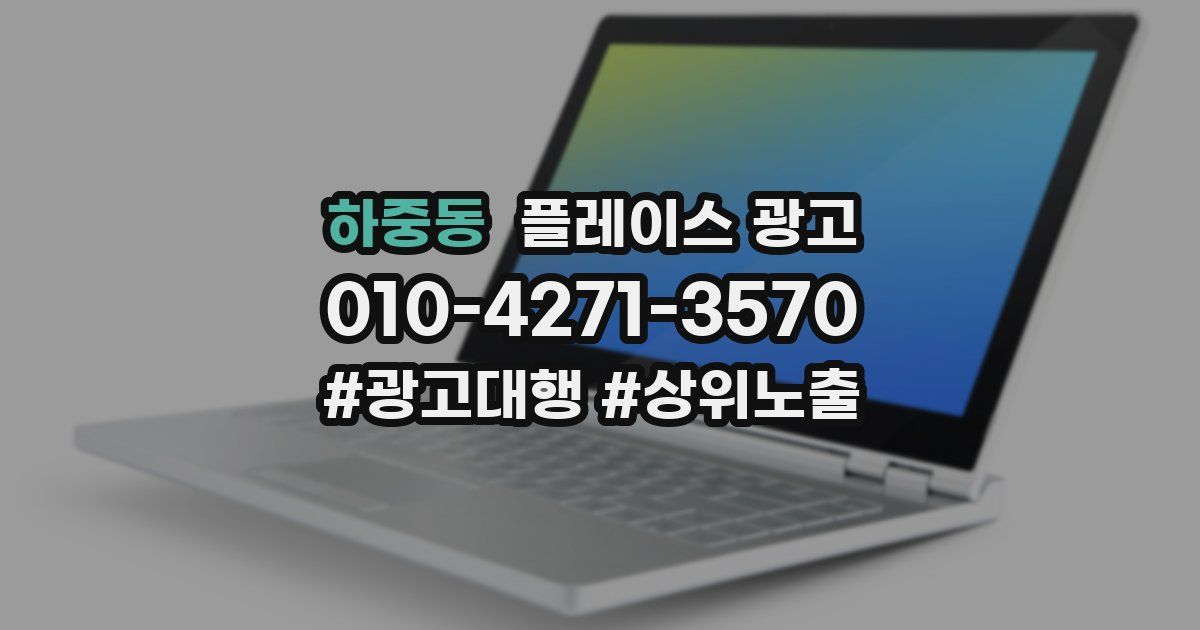 하중동 플레이스 광고