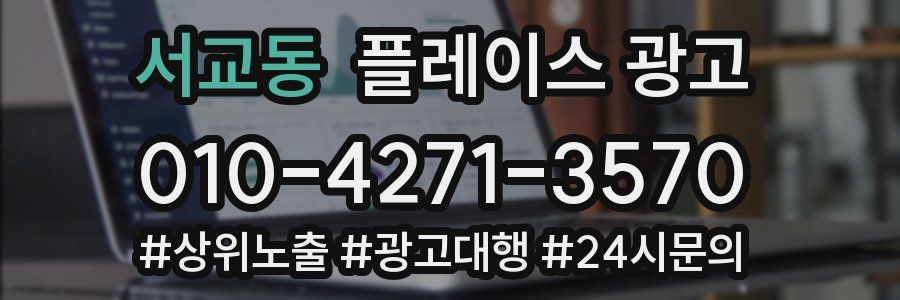 서교동 플레이스 광고