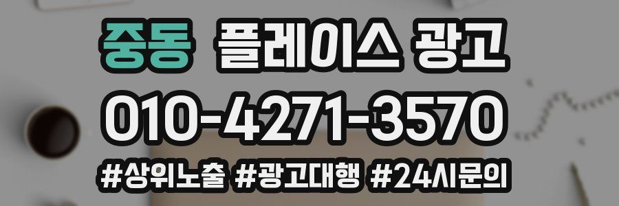중동 플레이스 광고