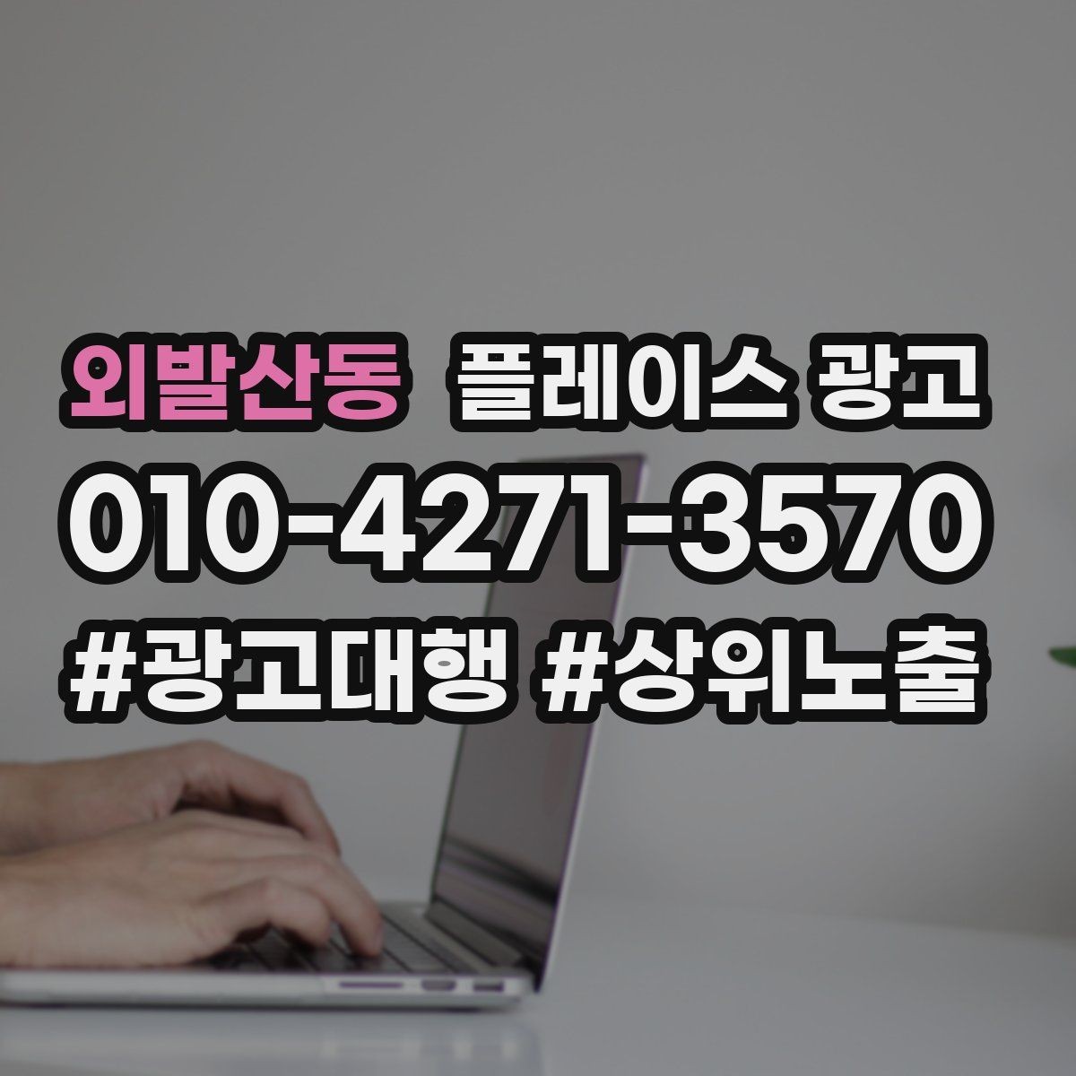 외발산동 플레이스 광고 클릭은 늘었는데 예약이 안 늘 때 점검