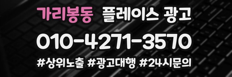 가리봉동 플레이스 광고