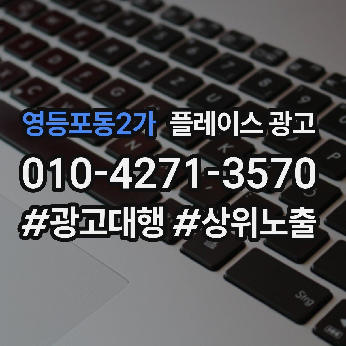 영등포동2가 플레이스 광고 응대가 느리면 바로 손해인 업종은 무엇일까