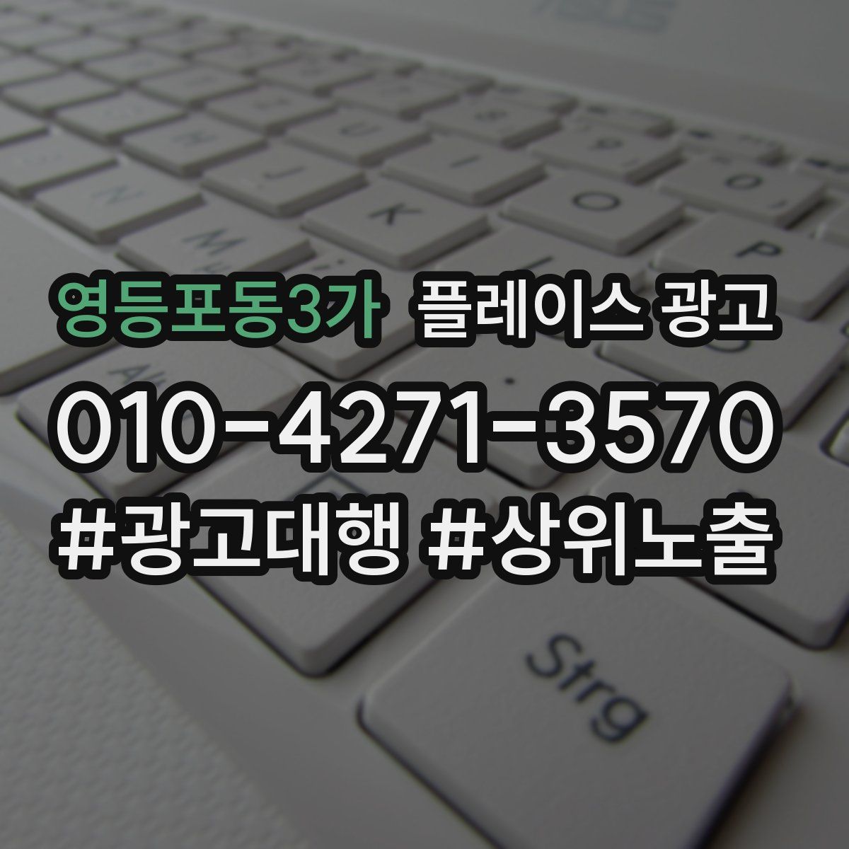 영등포동3가 플레이스 광고