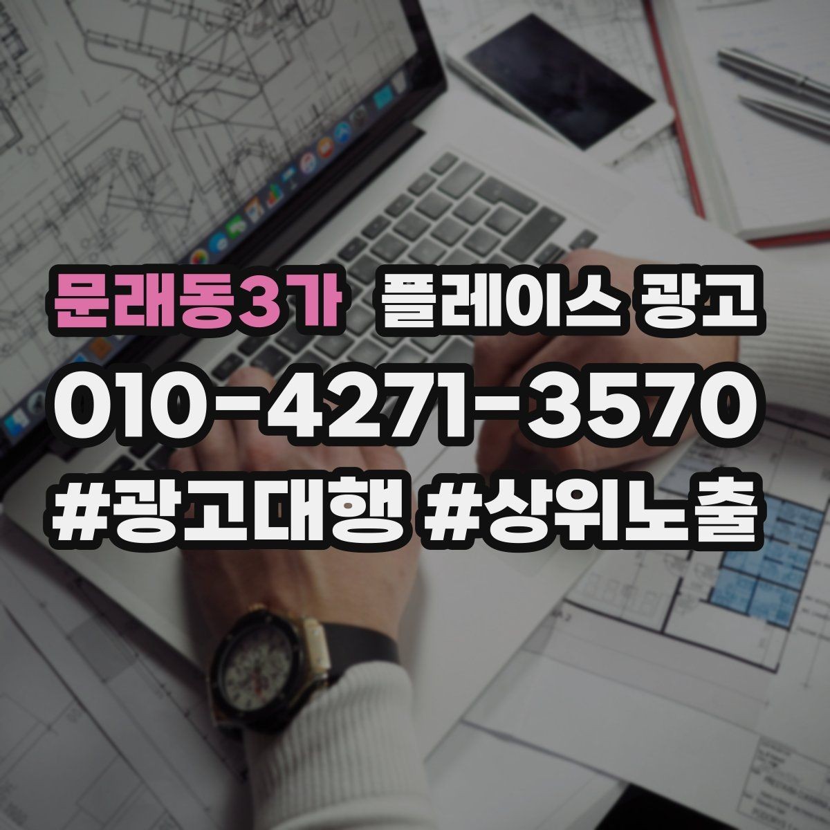 문래동3가 플레이스 광고 신규 고객과 재방문 고객을 나누는 설계